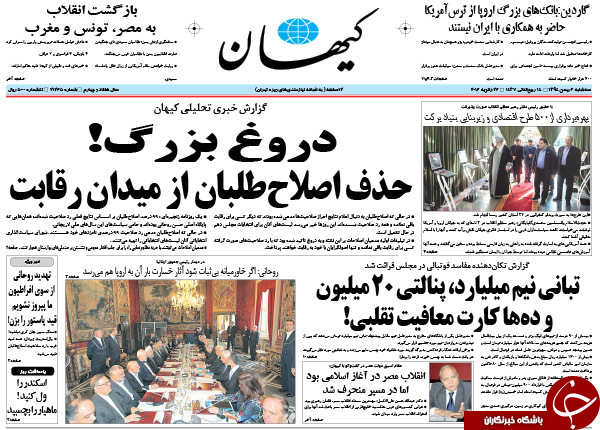 از یک دروغ بزرگ تا چشم اروپا به بازار ایران