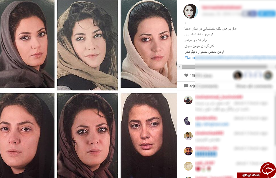 گریم های مختلف و متفاوت طناز طباطبایی= اینستاپست