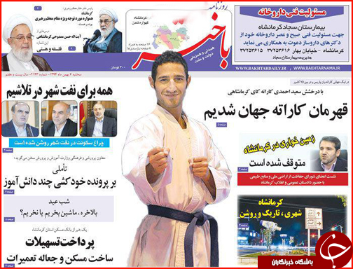 صفحه نخست روزنامه استان&zwnj;ها 6 بهمن ماه