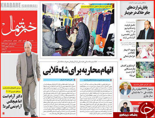 صفحه نخست روزنامه استان&zwnj;ها 6 بهمن ماه