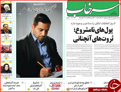 صفحه نخست روزنامه استان&zwnj;ها 6 بهمن ماه