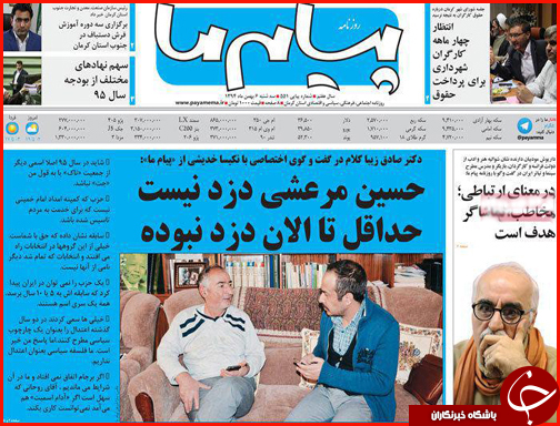 صفحه نخست روزنامه استان&zwnj;ها 6 بهمن ماه