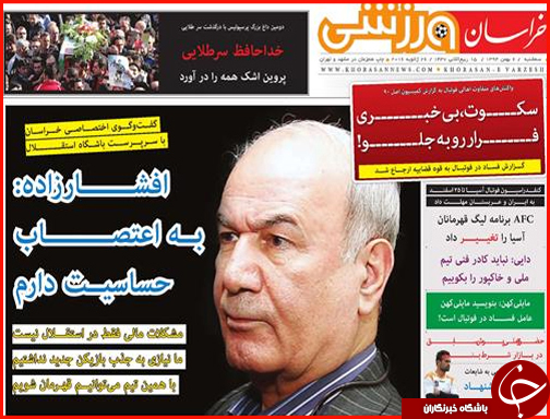 صفحه نخست روزنامه استان&zwnj;ها 6 بهمن ماه