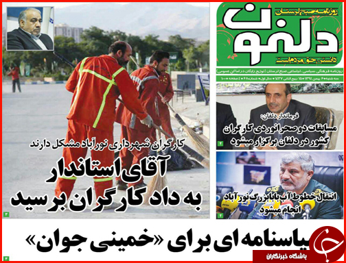 صفحه نخست روزنامه استان&zwnj;ها 6 بهمن ماه