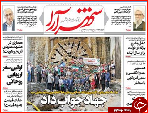 صفحه نخست روزنامه استان&zwnj;ها 6 بهمن ماه