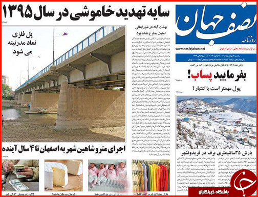 صفحه نخست روزنامه استان&zwnj;ها 6 بهمن ماه