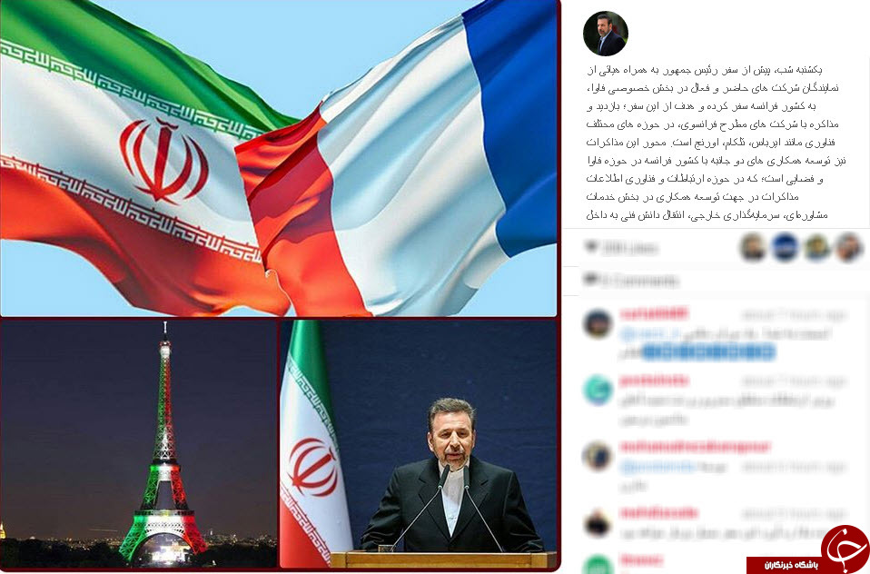 در سفر فرانسه وزیر ارتباطات چه گذشت؟