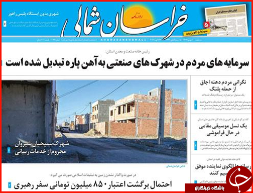 صفحه نخست روزنامه استان&zwnj;ها 6 بهمن ماه