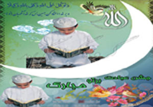 برگزاری جشن تکلیف ۳۰۰ دانش آموز سیریکی