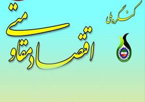 راهیابی اثر هنرمند مینابی به کنگره ملی اقتصاد مقاومتی