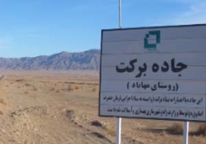 طرح بنیاد برکت در کشور + فیلم