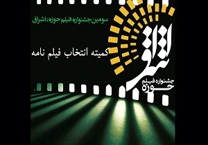 رویکرد فیلم‌های جشنواره اشراق فراملی است