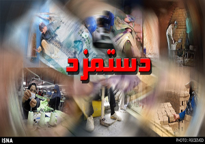 "بهمنِ"دستمزد از راه رسید!