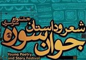 سجادی: شعر و داستان جوان سوره، جشنواره‌ای تولیدمحور است