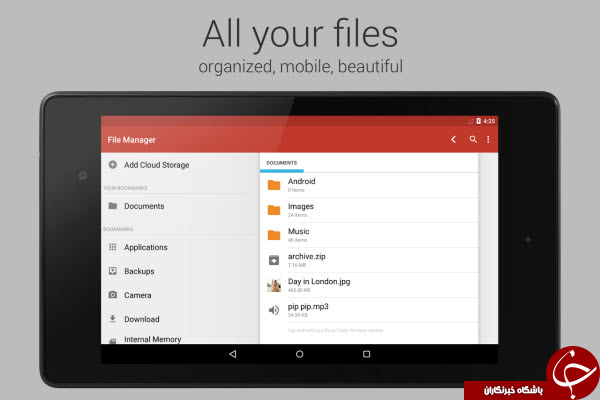 نرم افزار مدیریت فایل File Manager +دانلود