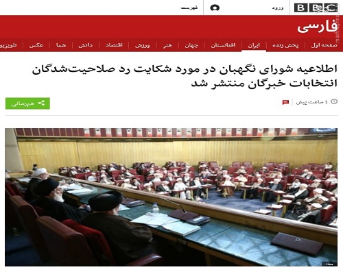 واکنش رسانه&zwnj;های ضدانقلاب به اعلام اسامی خبرگان رهبری + تصاویر