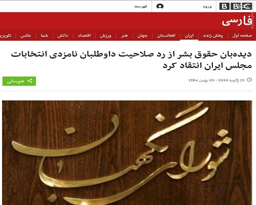 واکنش رسانه&zwnj;های ضدانقلاب به اعلام اسامی خبرگان رهبری + تصاویر
