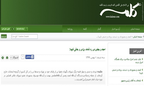 واکنش رسانه&zwnj;های ضدانقلاب به اعلام اسامی خبرگان رهبری + تصاویر