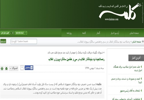 واکنش رسانه&zwnj;های ضدانقلاب به اعلام اسامی خبرگان رهبری + تصاویر