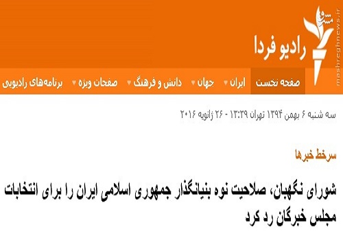 واکنش رسانه&zwnj;های ضدانقلاب به اعلام اسامی خبرگان رهبری + تصاویر