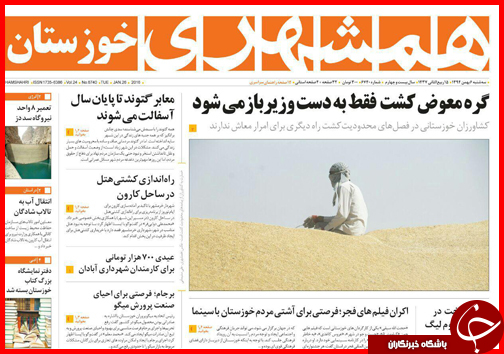 صفحه نخست روزنامه استان&zwnj;ها 7بهمن ماه