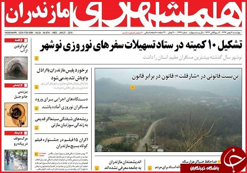 صفحه نخست روزنامه استان&zwnj;ها 7بهمن ماه