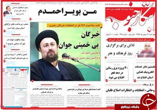 صفحه نخست روزنامه استان&zwnj;ها 7بهمن ماه