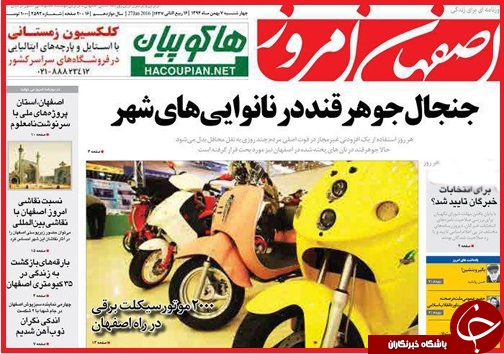 صفحه نخست روزنامه استان&zwnj;ها 7بهمن ماه