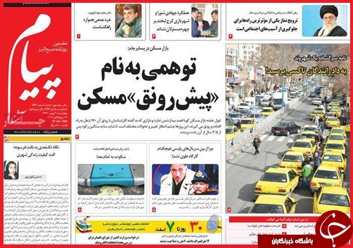 صفحه نخست روزنامه استان&zwnj;ها 7بهمن ماه