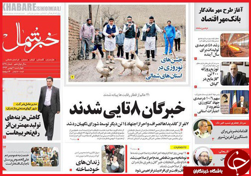 صفحه نخست روزنامه استان&zwnj;ها 7بهمن ماه