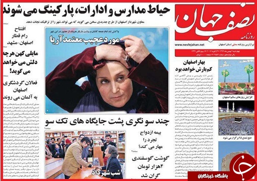 صفحه نخست روزنامه استان&zwnj;ها 7بهمن ماه