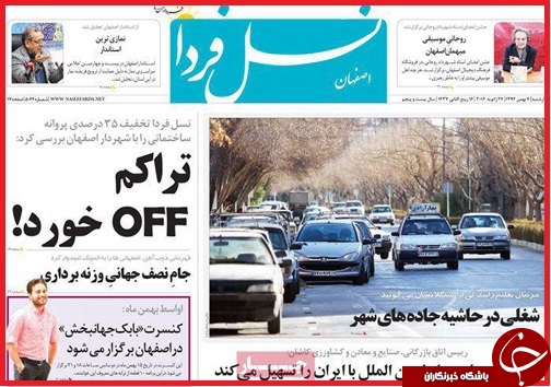 صفحه نخست روزنامه استان&zwnj;ها 7بهمن ماه