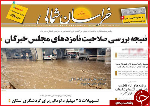 صفحه نخست روزنامه استان&zwnj;ها 7بهمن ماه