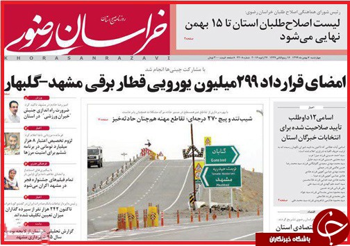 صفحه نخست روزنامه استان&zwnj;ها 7بهمن ماه