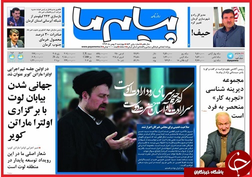 صفحه نخست روزنامه استان&zwnj;ها 7بهمن ماه