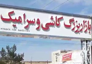 بازاری که سردر ورودی آن مشتری را می‌پراند + فیلم