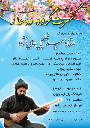اجرای کنسرت موسیقی مقامی «گروه وه هار»