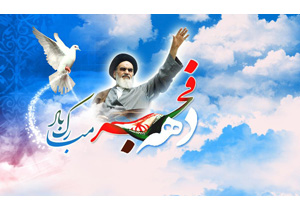 دهه فجر امسال باشکوه‌تر از هر سال برگزار می‌شود