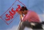 40هزار نیروی بیکار در زنجان
