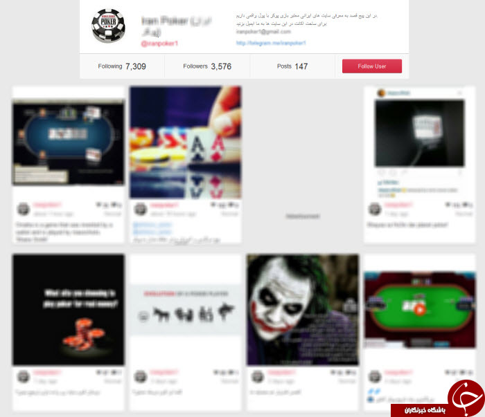 تبلیغ بی پرده و آموزش قمار در تلگرام و اینستاگرام!+ تصاویر
