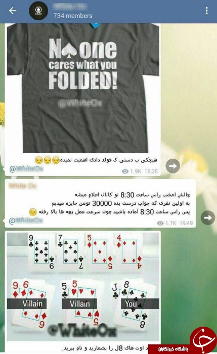 تبلیغ بی پرده و آموزش قمار در تلگرام و اینستاگرام!+ تصاویر