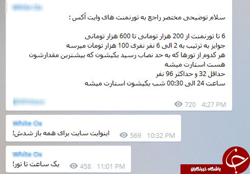 تبلیغ بی پرده و آموزش قمار در تلگرام و اینستاگرام!+ تصاویر