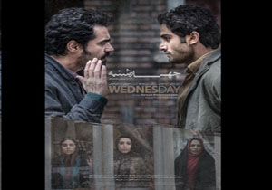پوستر فیلم چهارشنبه رونمایی شد
