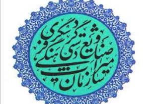 فجر در آیینه‌ میراث فرهنگی اصفهان
