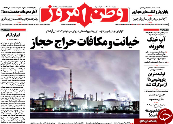 از خیانت و مکافات حراج حجاز تا میزبانی اروپا از روحانی