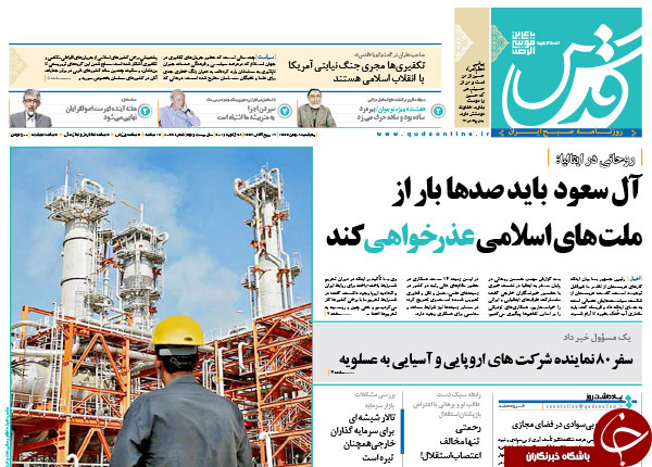 از خیانت و مکافات حراج حجاز تا میزبانی اروپا از روحانی