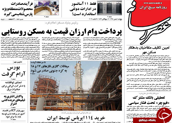 از خیانت و مکافات حراج حجاز تا میزبانی اروپا از روحانی