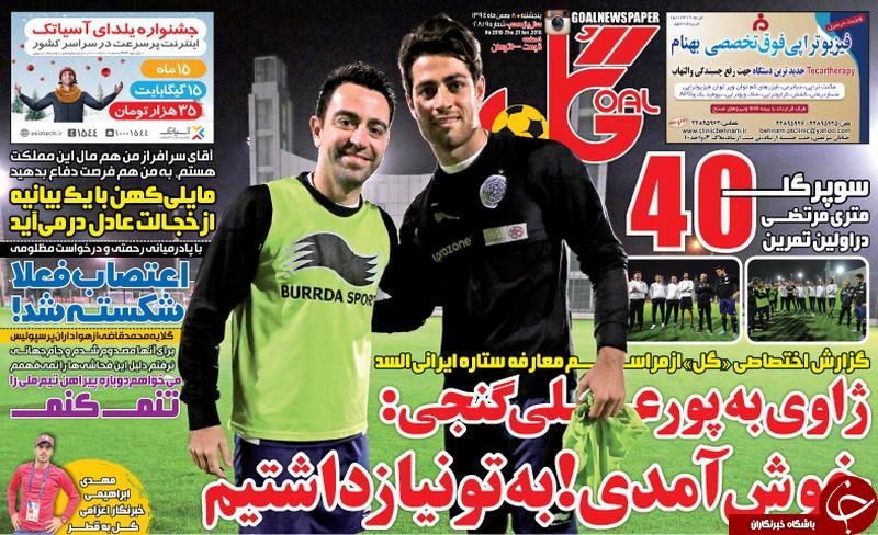 از قهر یک ساعته استقلالی ها تا اولین حرف ژاوی به پورعلی گنچی!