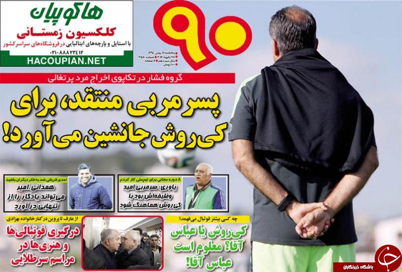 از قهر یک ساعته استقلالی ها تا اولین حرف ژاوی به پورعلی گنچی!