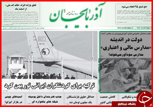 صفحه نخست روزنامه استان&zwnj;ها 8 بهمن ماه